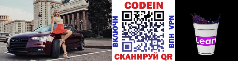 Кодеин Purple Drank  Черепаново 